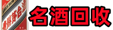 桂林鑫德烟酒回收店
